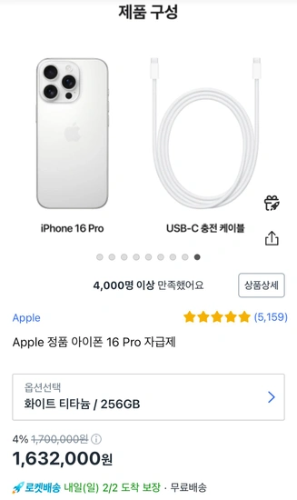 아이폰 16pro