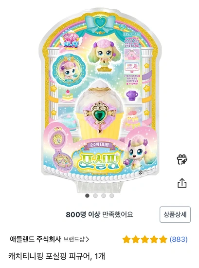 캐치티니핑 피규어