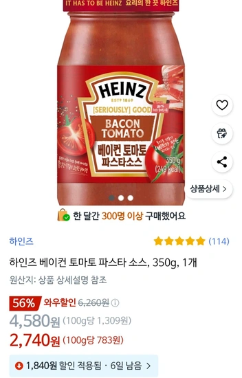 하인즈 베이컨 토마토 파스타소스 350g