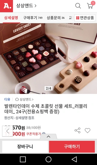 발렌타인데이 수제 초콜릿 선물 세트_러블리 데이_ 24구(전용쇼핑백 증정)