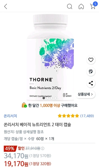 쏜리서치 베이직 뉴트리언트 2 데이 캡슐 60정