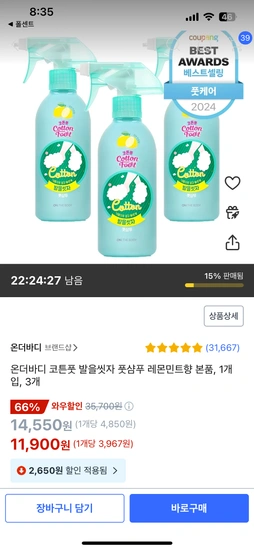 온더바디 코튼풋 발을씻자 풋샴푸 레몬민트향 본품, 1개입, 3개