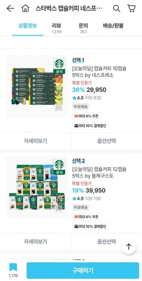 스타벅스 캡슐커피 50개