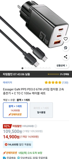 에세이저 gan 67w 충전기+100w 케이블