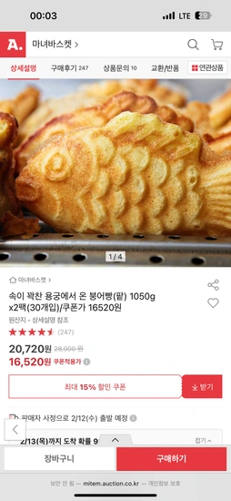 속이 꽉찬 용궁에서 온 붕어빵(팥) 1050g x2팩(30개입)