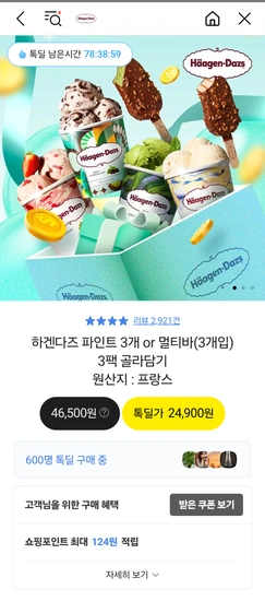 하겐다즈 파인트 3통