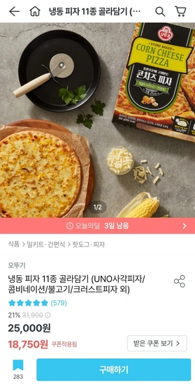 오뚜기 냉동피자 11종 2+2 골라담기