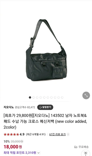 지오다노 크로스 메신저백 네플멤 15,390원/일반