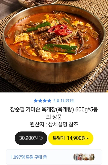 장순필 가마솥 육개장 600g x 5봉