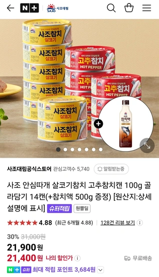 네이버멤버십)사조참치 100g 14캔 골라담기 + 참치액 500g