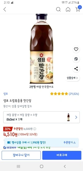 샘표 조림볶음용 맛간장 860ml
