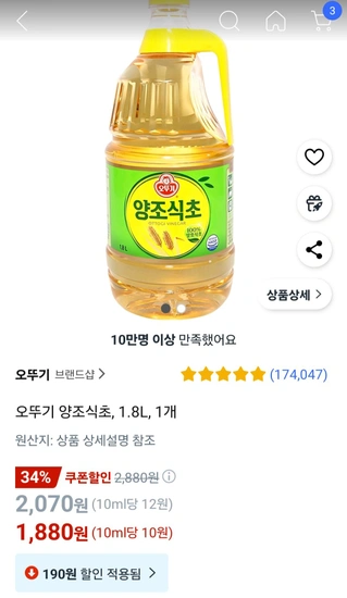 오뚜기 양조식초, 1.8L, 1개