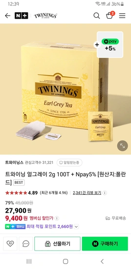 트와이닝 얼그레이 2g 100T