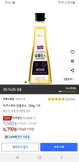 트루스위트 알룰로스, 700g, 1개