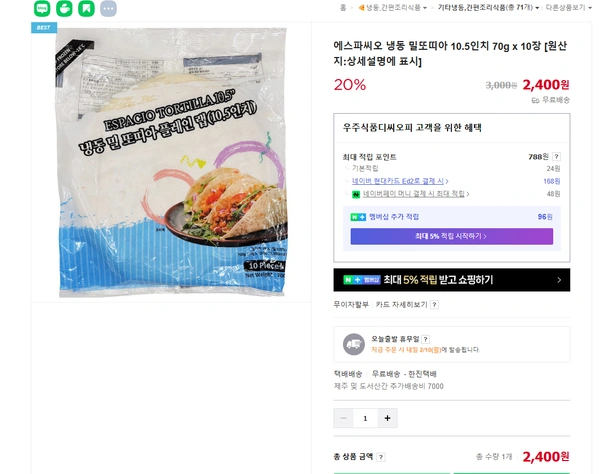밀또띠아 70g x 10