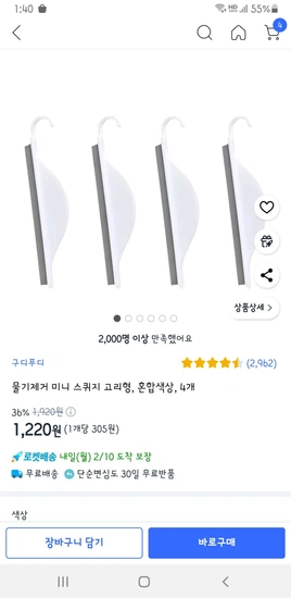 물기제거 미니 스퀴지 고리형, 혼합색상, 4개