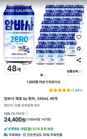 암바사 제로 by 환타, 345ml, 48개