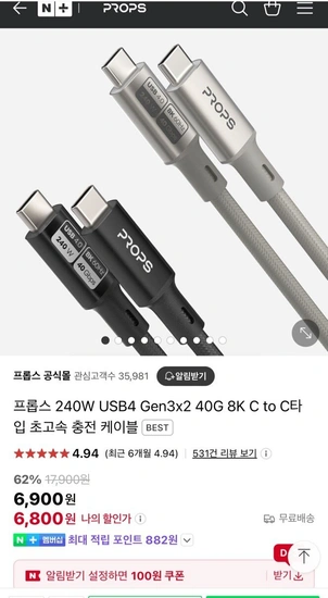 프롭스 240W USB4 Gen3x2 40G 8K C to C타입 초고속 충전 케이블