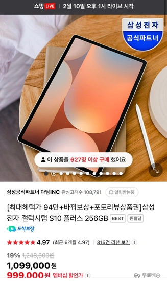 갤럭시탭 S10 플러스 256GB