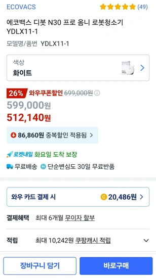 에코백스 N30 Pro 올인원 로봇청소기