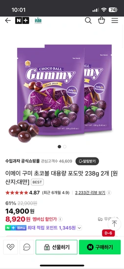구미 초코볼 포도맛