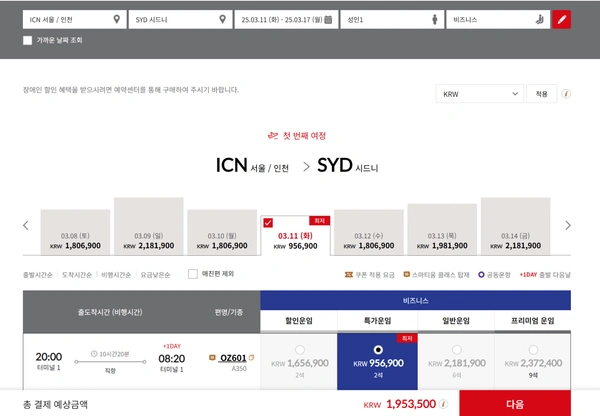 인천 - 시드니 비즈니스 특가 (3월만)