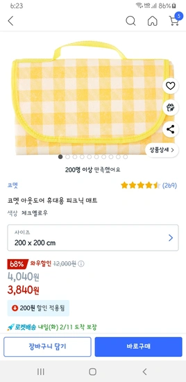 코멧 아웃도어 휴대용 피크닉 매트 200x200