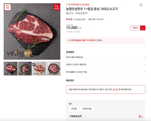 농협안심한우 1+등급 등심