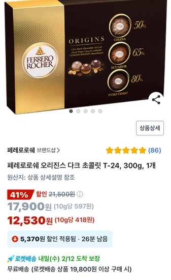 페레로로쉐 오리진스 다크 초콜릿 T-24, 300g, 1개