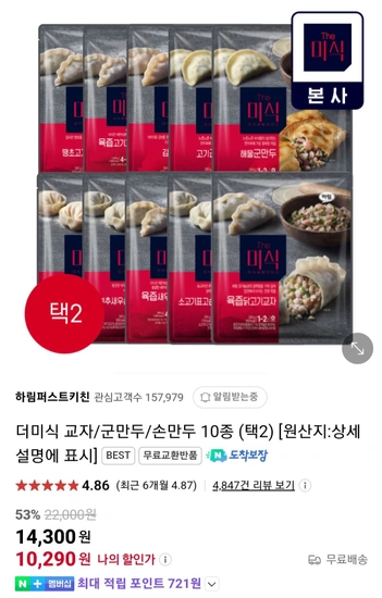 더미식 교자/군만두/손만두 350g x 4개