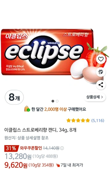 이클립스 스트로베리향 캔디, 34g, 8개