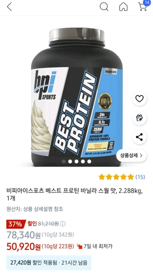 비피아이스포츠 베스트 프로틴 바닐라 스월맛, 2.288kg