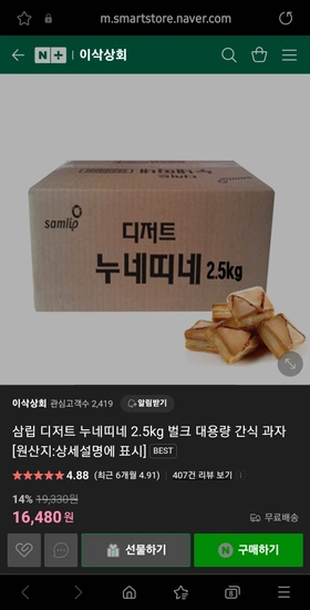 디저트누네띠네 2.5kg