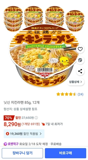 닛신 치킨라멘 85g, 12개