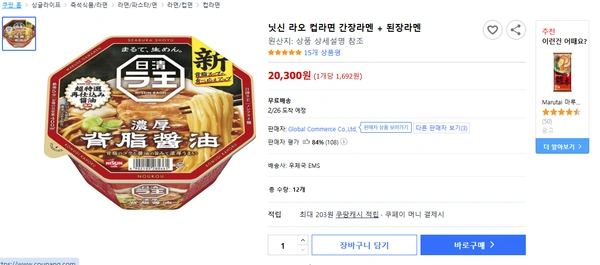 닛신 라오 컵라면 간장라멘 + 된장라멘 12개