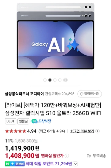 네이버멤버십)삼성갤럭시탭 S10 울트라 256gb wifi