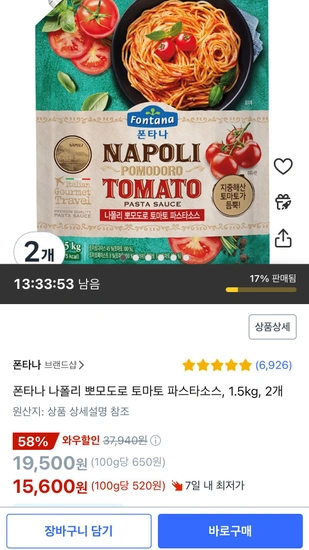 폰타나 나폴리 뽀모도로 토마토파스타소스 1.5kg 2개