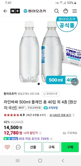 라인바싸 500ml 플레인 총 40입 외 4종