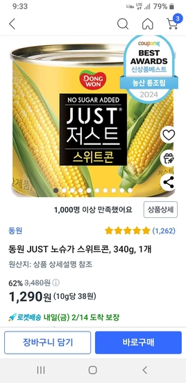 동원 JUST 노슈가 스위트콘 340g 1개