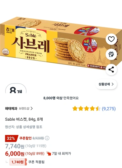해태제과 사브레 84g 8개