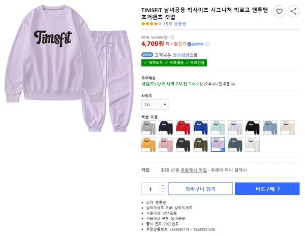 TIMSFIT 남녀공용 빅사이즈 시그니처 빅로고 맨투맨 조거팬츠 셋업