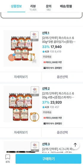 청정원 파스타 소스 600g 3병+스파게티면 250g 증정