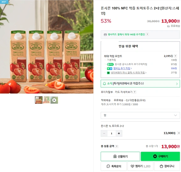 돈시몬 토마토주스 2+2