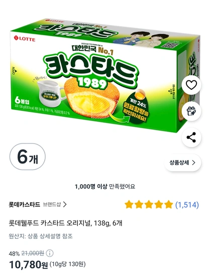 롯데 카스타드 오리지널, 138g, 6개