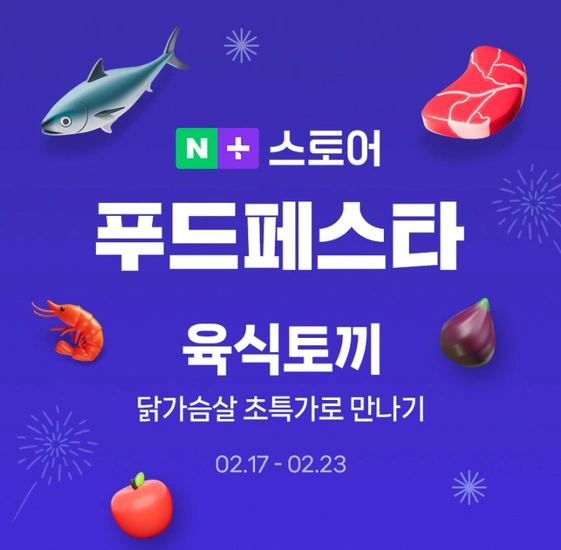 육식토끼 닭가슴살 원물닭 150g 20팩 역대가급 외 소스닭+큐브닭, 한입닭+스테이크 혼합 // 마이프로틴 세일 및 쿠팡발 프로틴 시세 분석