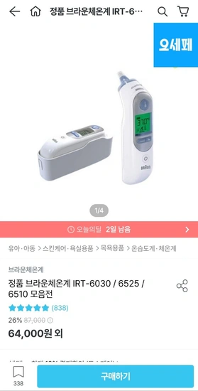 브라운체온계 IRT-6030