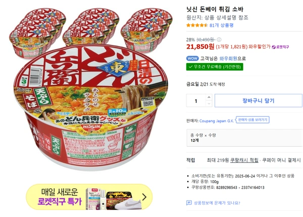 닛신 돈베이 튀김 소바 12개