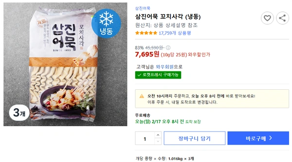 삼진어묵 꼬치사각 1.016kg  3개