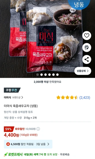 더미식 육즙새우교자 315g X 2개