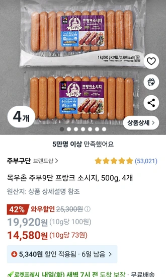 목우촌 주부9단 프랑크소세지 500g 4팩